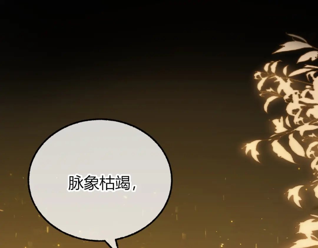 腥甜绯闻(重制版) 第34话 犯规【重制版】 第87页