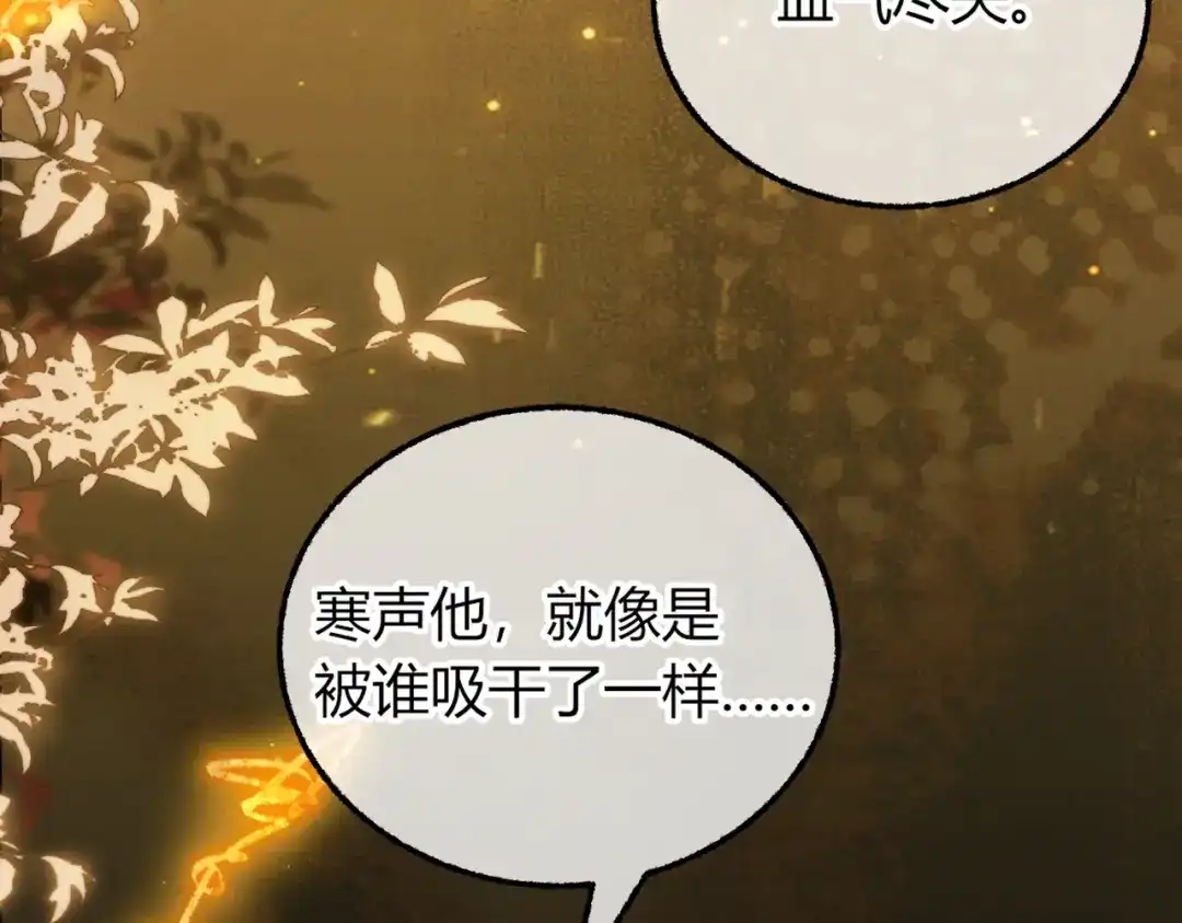 腥甜绯闻(重制版) 第34话 犯规【重制版】 第89页