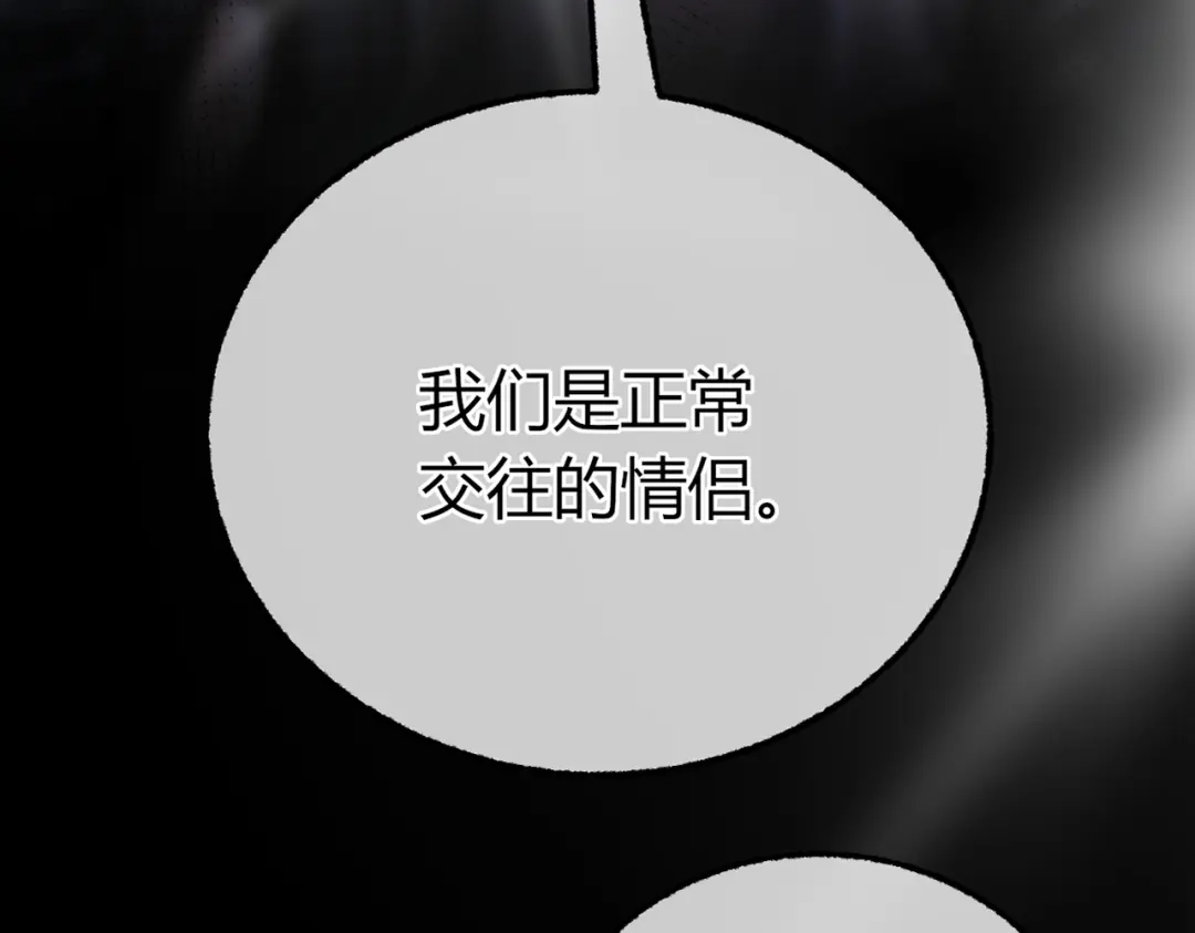 腥甜绯闻(重制版) 第34话 犯规【重制版】 第9页
