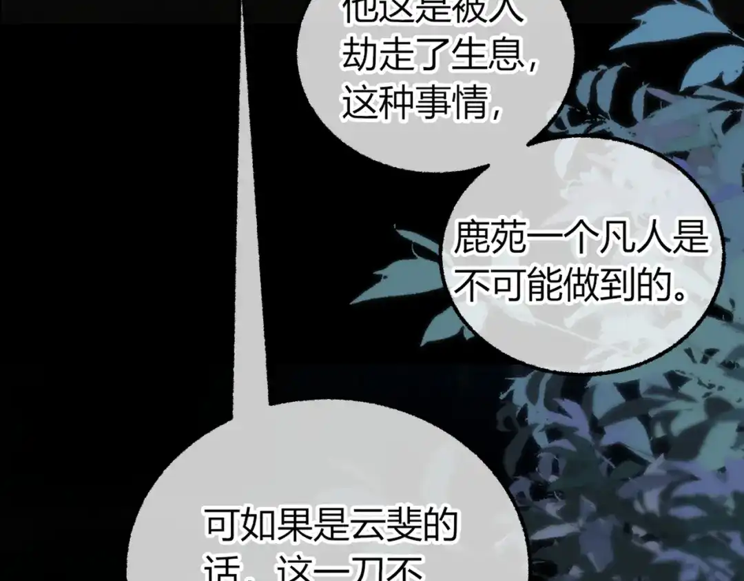 腥甜绯闻(重制版) 第34话 犯规【重制版】 第91页