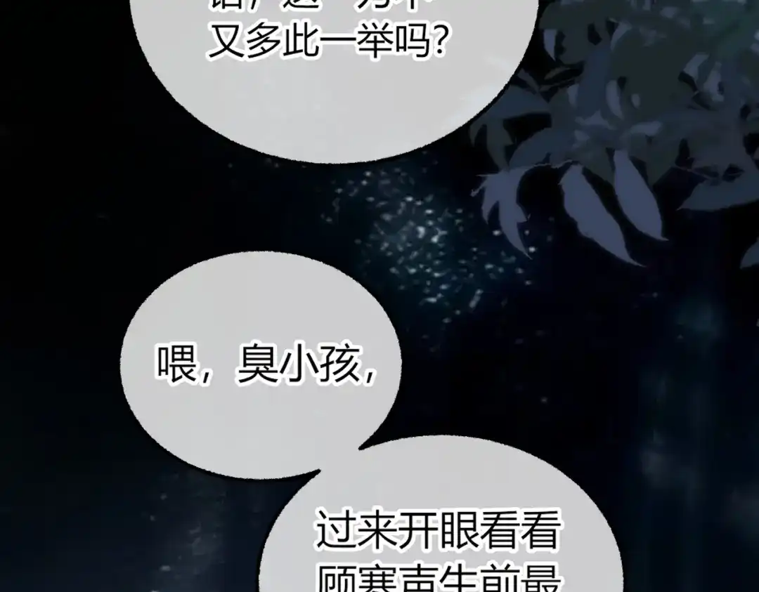 腥甜绯闻(重制版) 第34话 犯规【重制版】 第92页