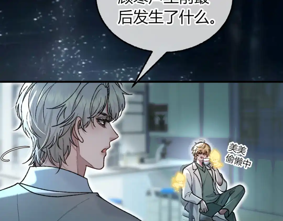 腥甜绯闻(重制版) 第34话 犯规【重制版】 第93页