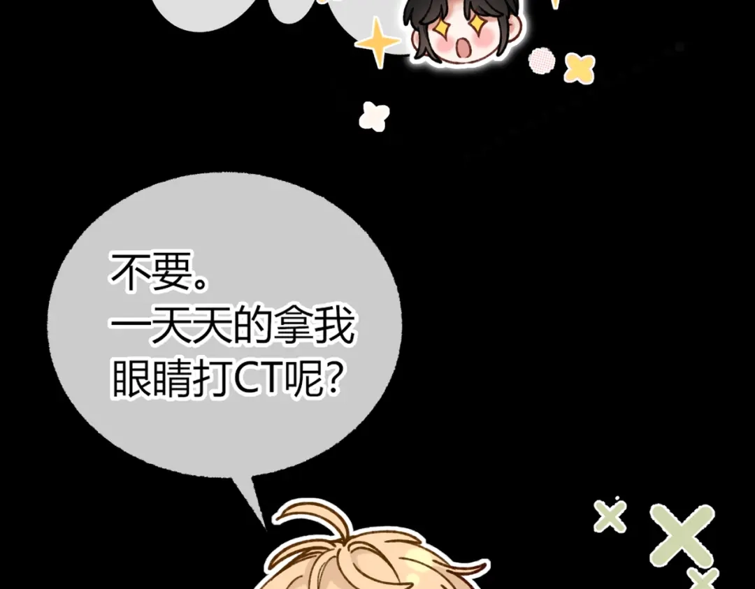 腥甜绯闻(重制版) 第34话 犯规【重制版】 第95页