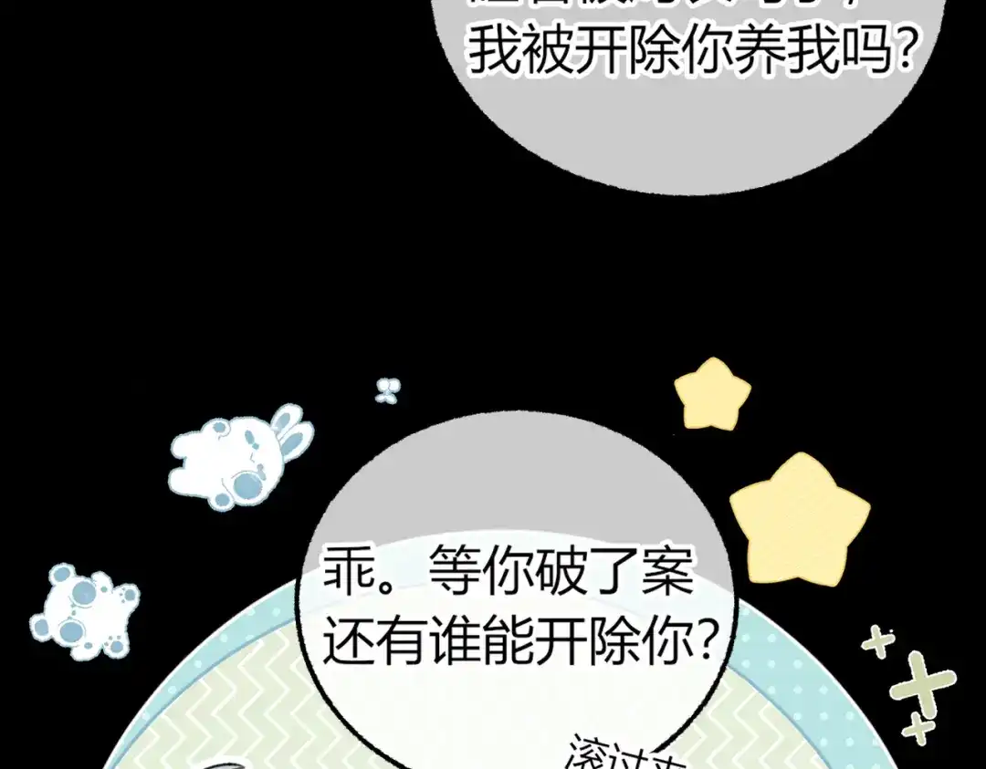 腥甜绯闻(重制版) 第34话 犯规【重制版】 第97页
