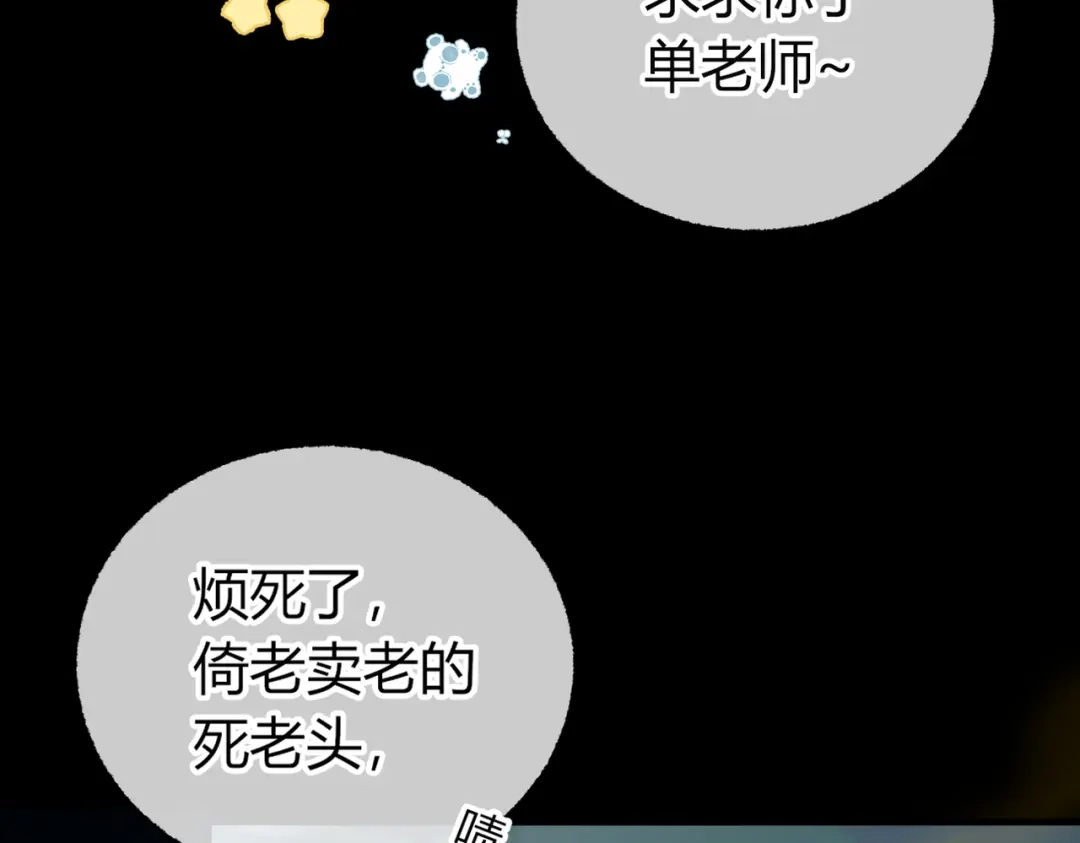 腥甜绯闻(重制版) 第34话 犯规【重制版】 第99页