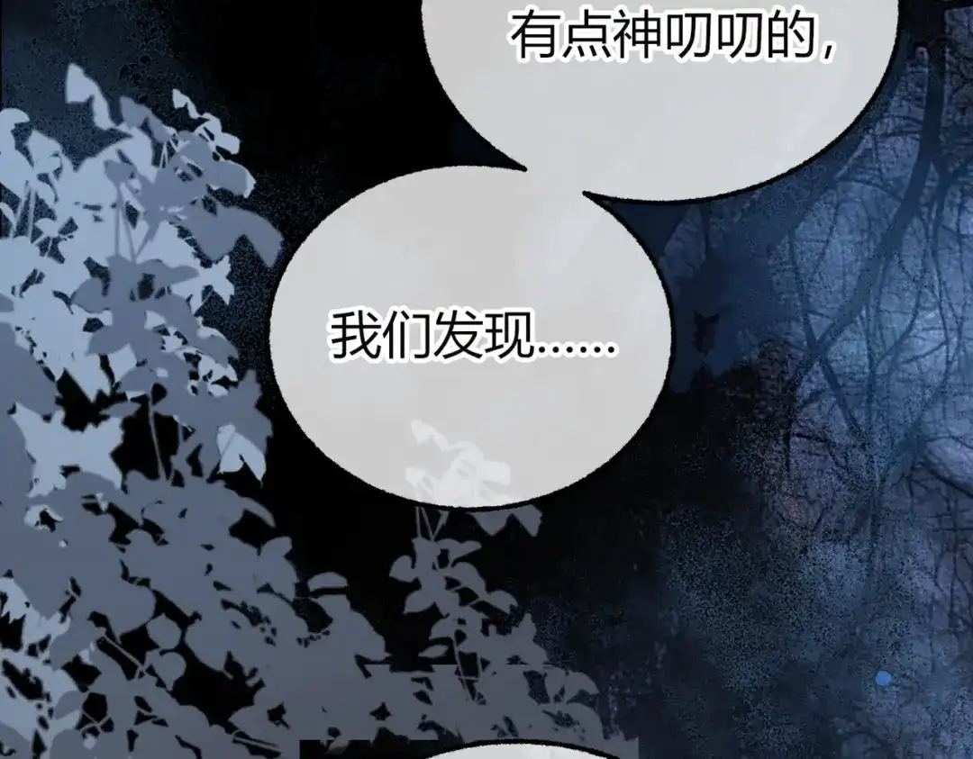 腥甜绯闻(重制版) 第35话 药引【重置版】 第101页