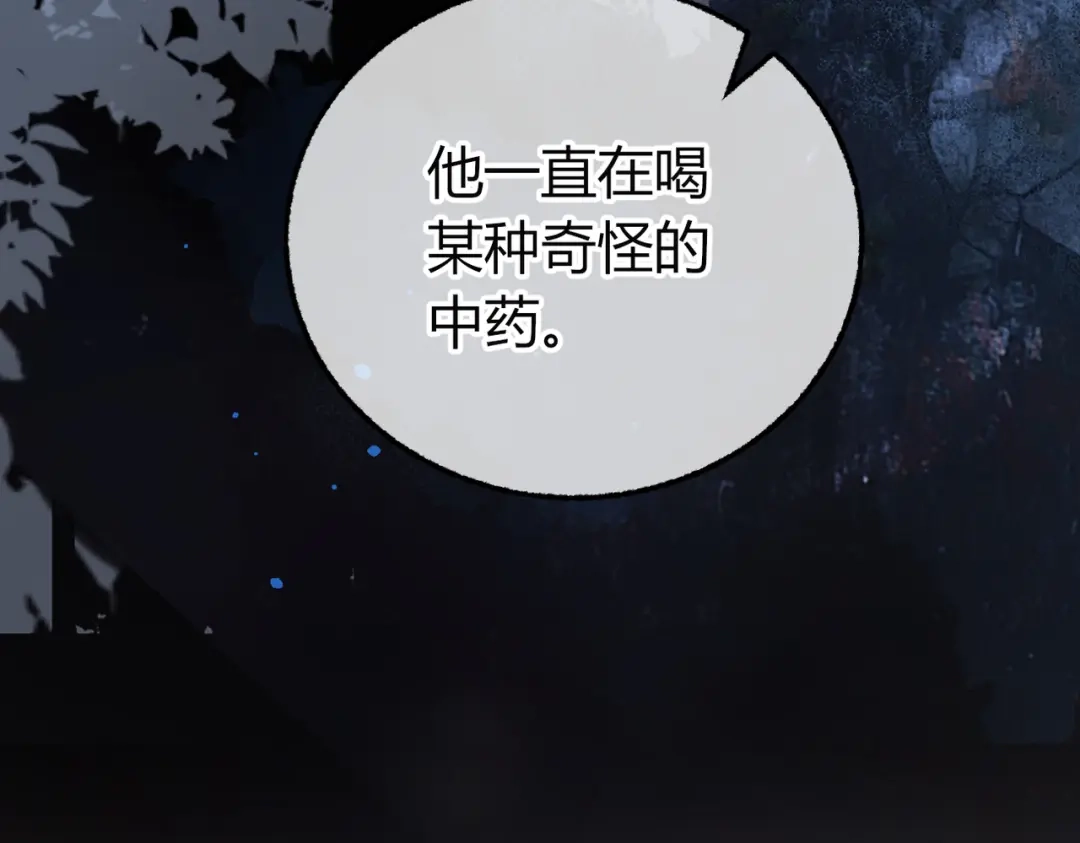 腥甜绯闻(重制版) 第35话 药引【重置版】 第102页
