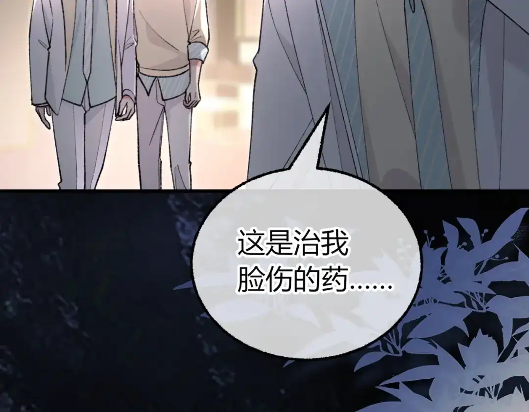 腥甜绯闻(重制版) 第35话 药引【重置版】 第104页