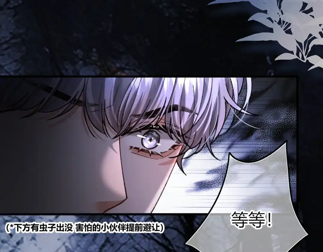 腥甜绯闻(重制版) 第35话 药引【重置版】 第105页