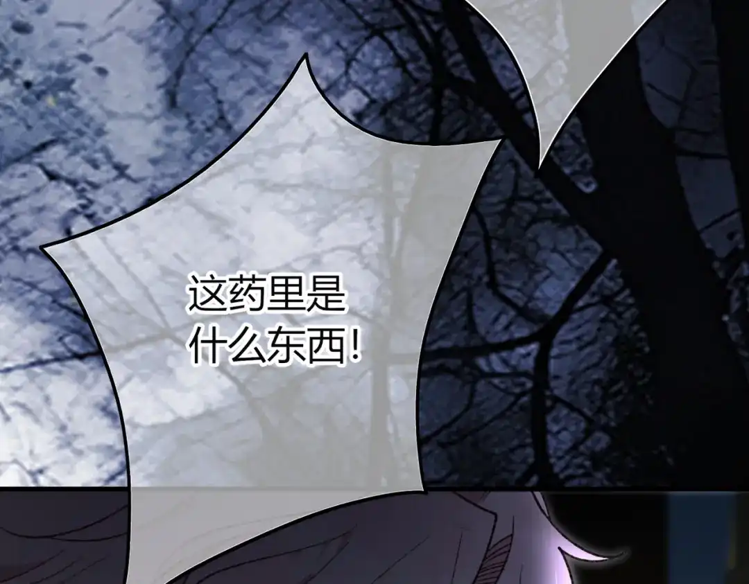 腥甜绯闻(重制版) 第35话 药引【重置版】 第106页