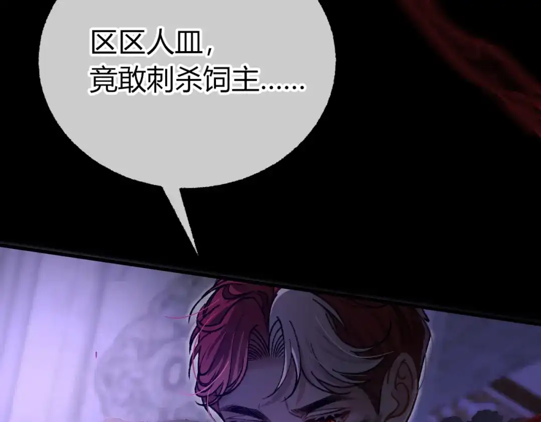 腥甜绯闻(重制版) 第35话 药引【重置版】 第11页