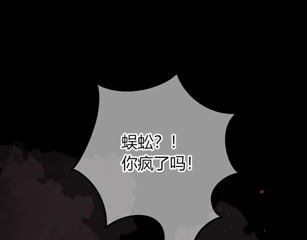 腥甜绯闻(重制版) 第35话 药引【重置版】 第110页