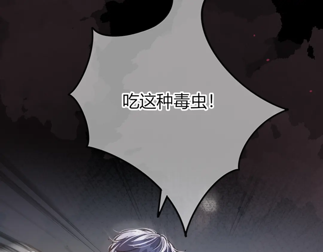 腥甜绯闻(重制版) 第35话 药引【重置版】 第111页