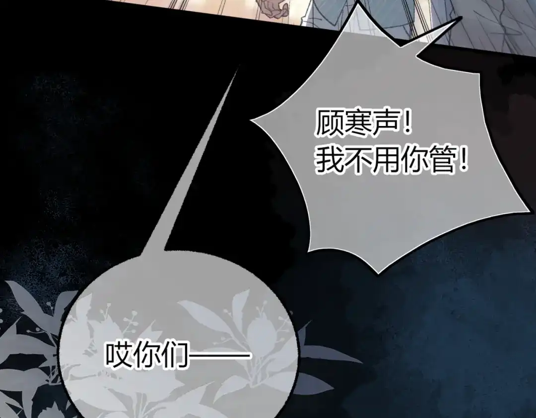 腥甜绯闻(重制版) 第35话 药引【重置版】 第113页