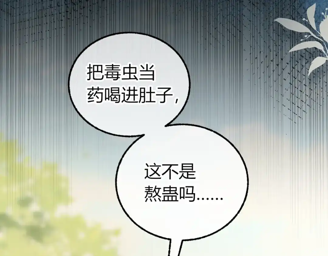 腥甜绯闻(重制版) 第35话 药引【重置版】 第115页