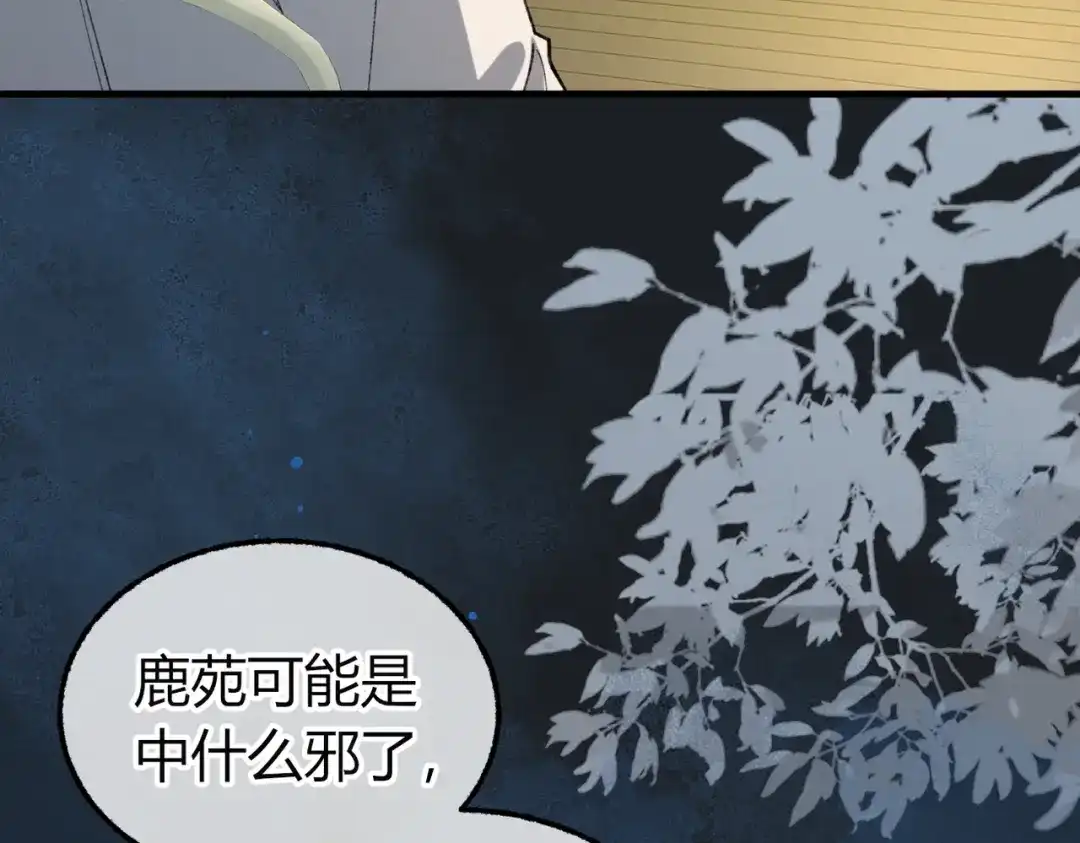腥甜绯闻(重制版) 第35话 药引【重置版】 第117页