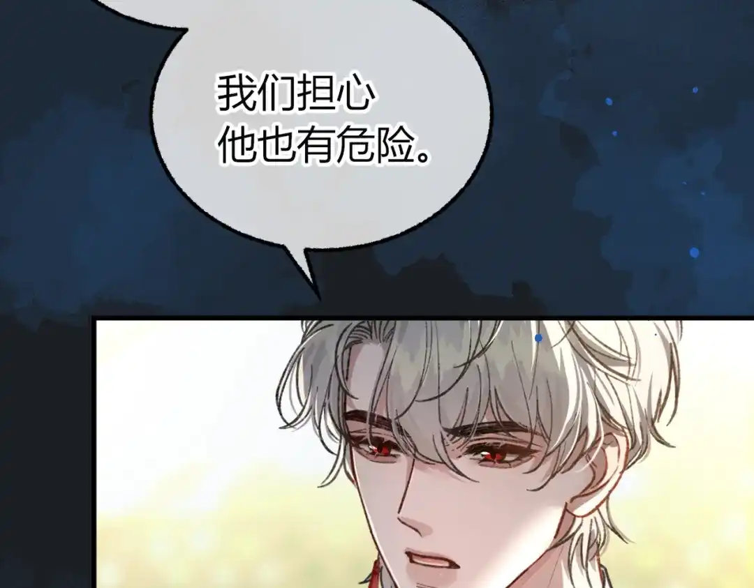 腥甜绯闻(重制版) 第35话 药引【重置版】 第118页