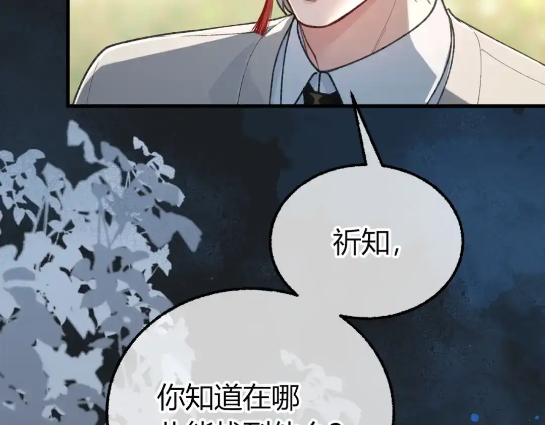 腥甜绯闻(重制版) 第35话 药引【重置版】 第119页