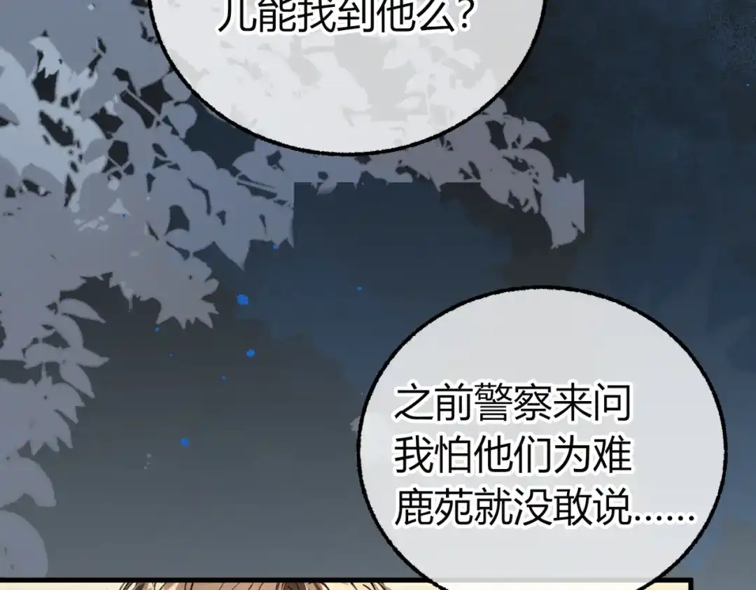 腥甜绯闻(重制版) 第35话 药引【重置版】 第120页