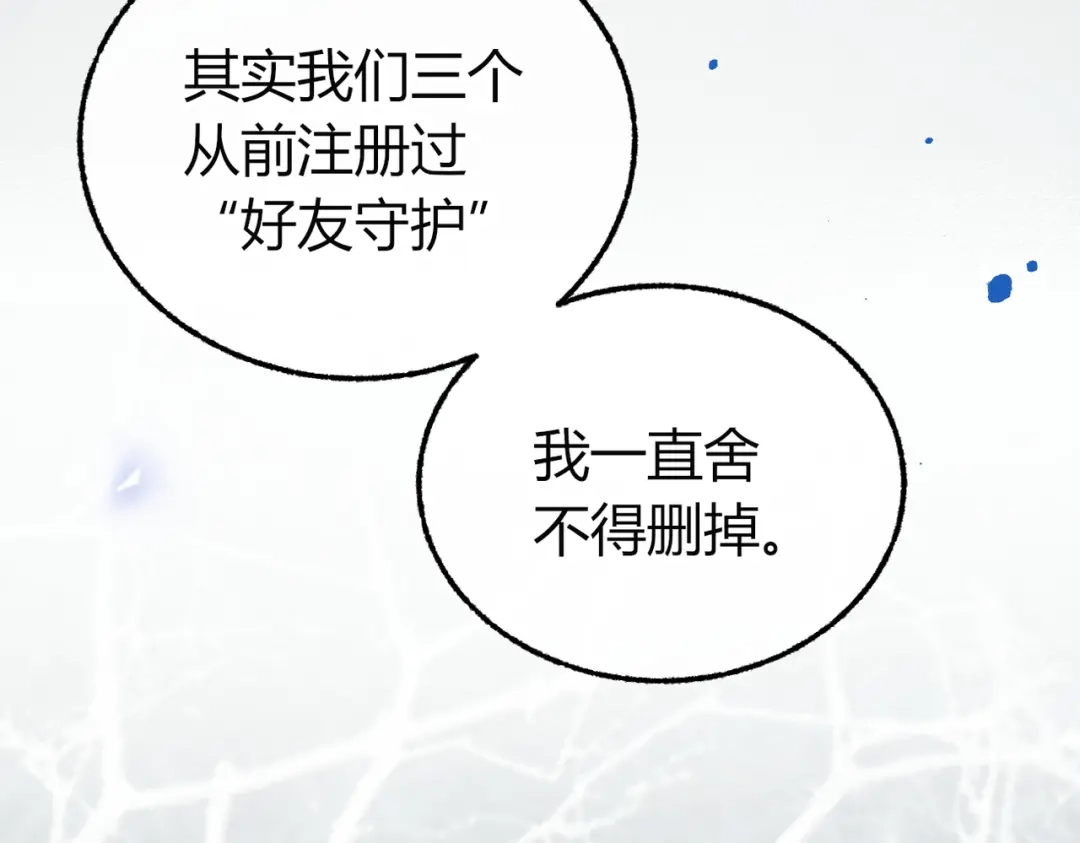 腥甜绯闻(重制版) 第35话 药引【重置版】 第122页