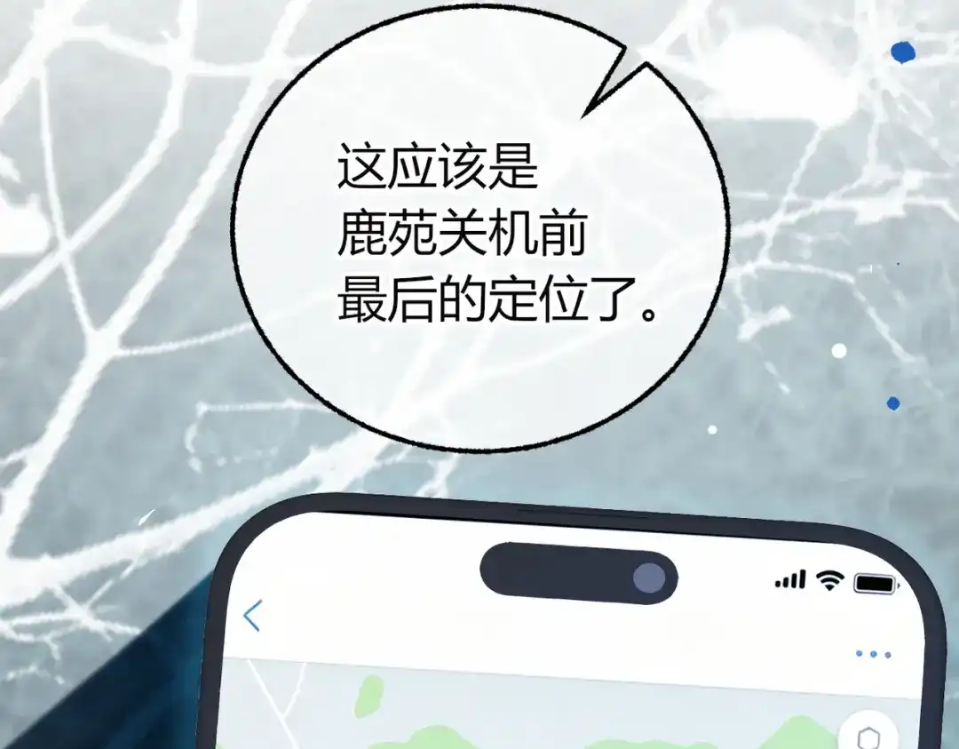 腥甜绯闻(重制版) 第35话 药引【重置版】 第123页