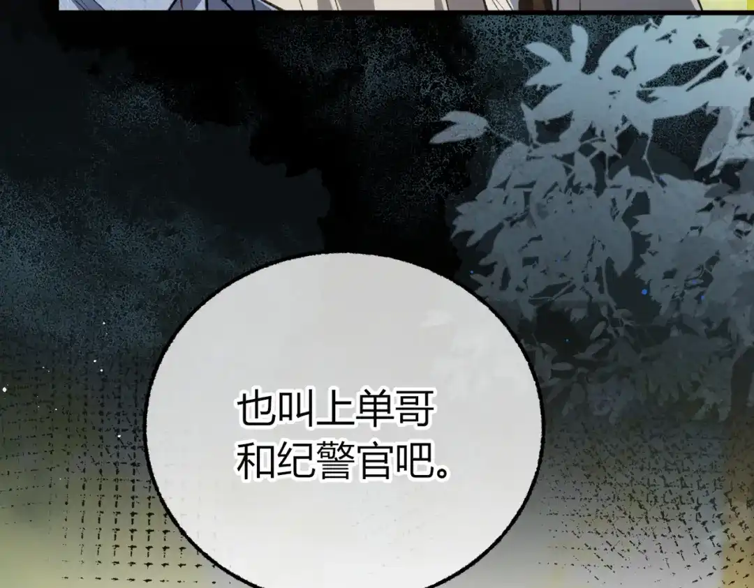 腥甜绯闻(重制版) 第35话 药引【重置版】 第127页