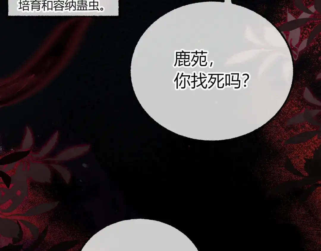 腥甜绯闻(重制版) 第35话 药引【重置版】 第13页