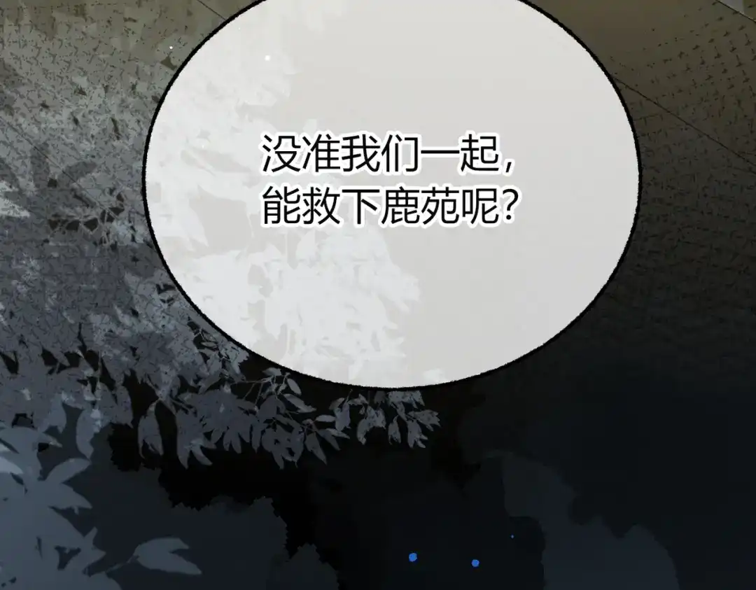 腥甜绯闻(重制版) 第35话 药引【重置版】 第131页