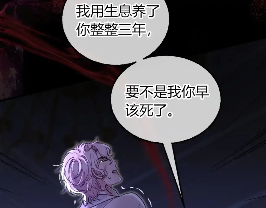 腥甜绯闻(重制版) 第35话 药引【重置版】 第14页