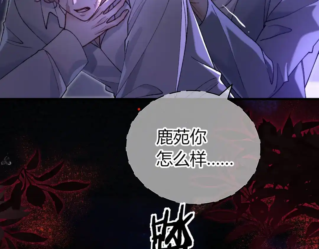 腥甜绯闻(重制版) 第35话 药引【重置版】 第21页
