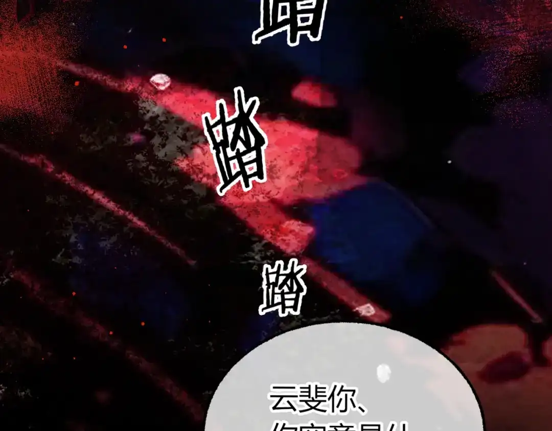 腥甜绯闻(重制版) 第35话 药引【重置版】 第22页