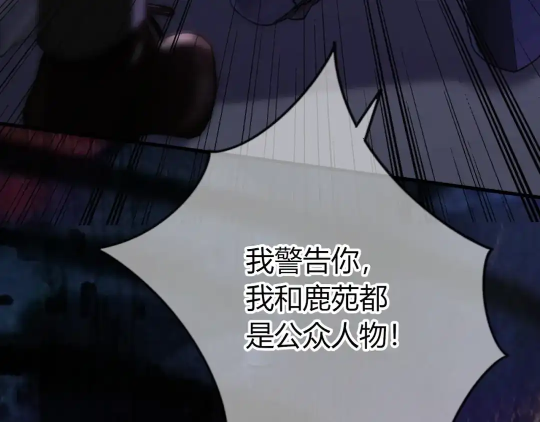 腥甜绯闻(重制版) 第35话 药引【重置版】 第25页