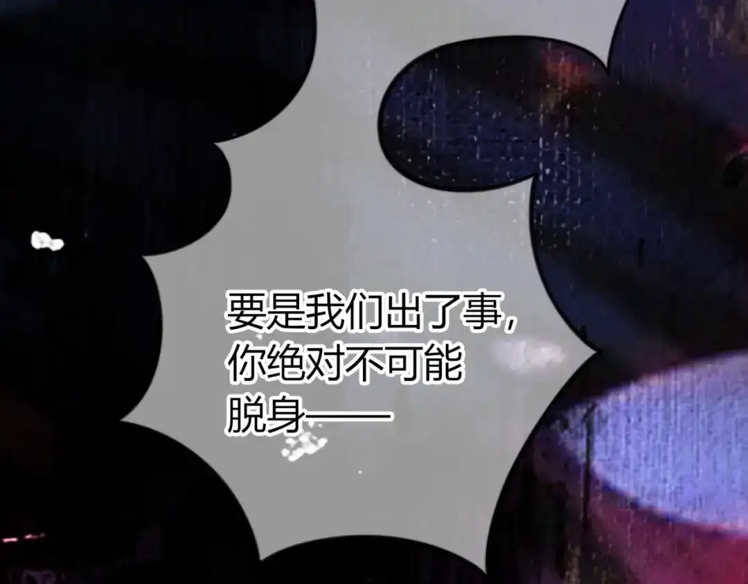 腥甜绯闻(重制版) 第35话 药引【重置版】 第26页