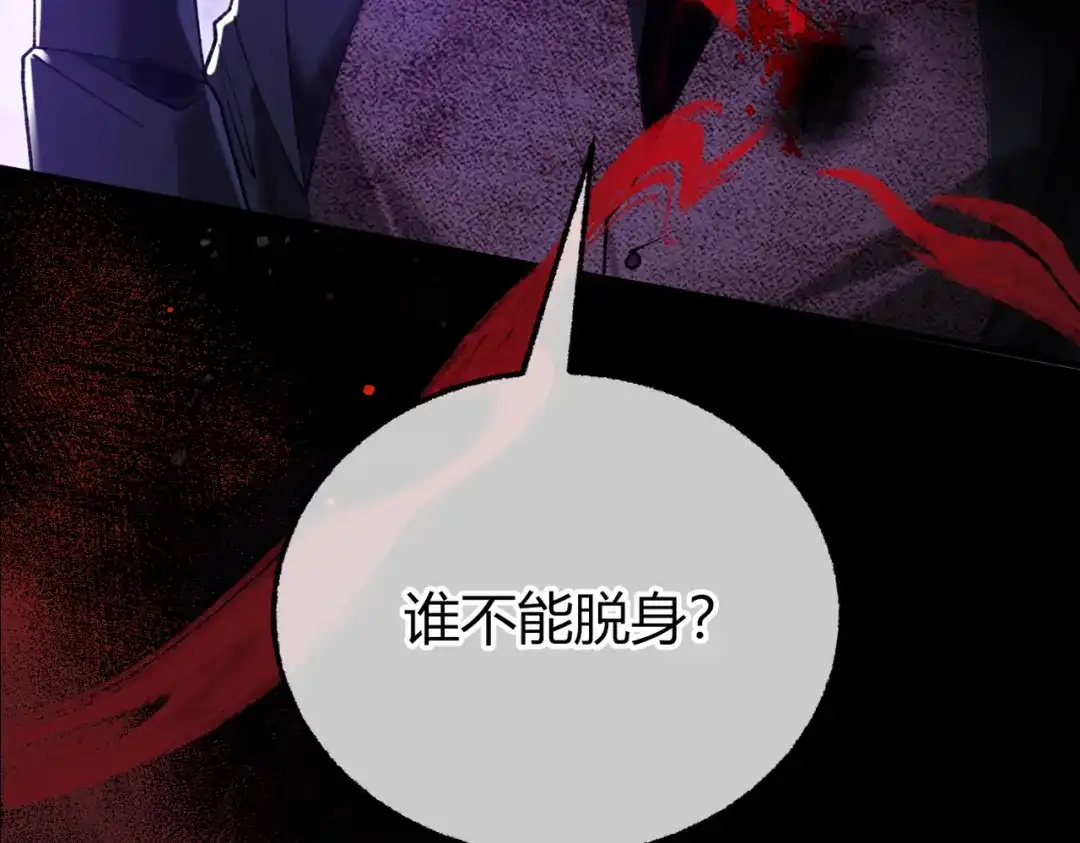 腥甜绯闻(重制版) 第35话 药引【重置版】 第29页