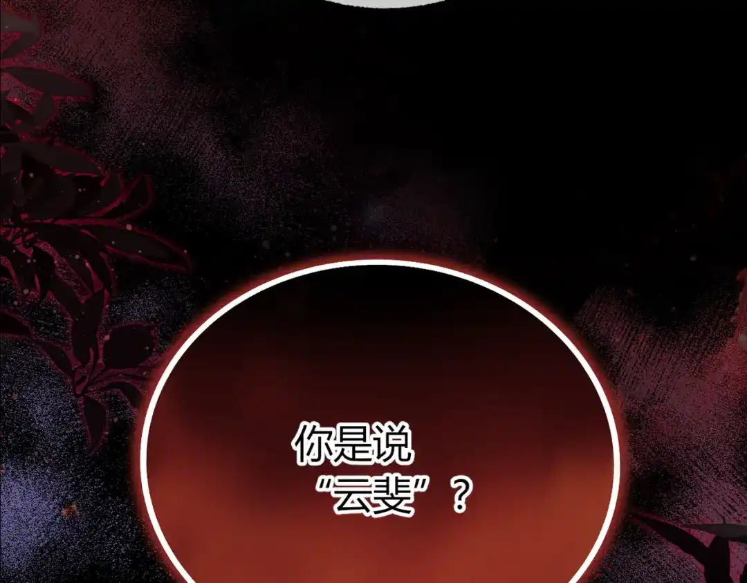 腥甜绯闻(重制版) 第35话 药引【重置版】 第30页