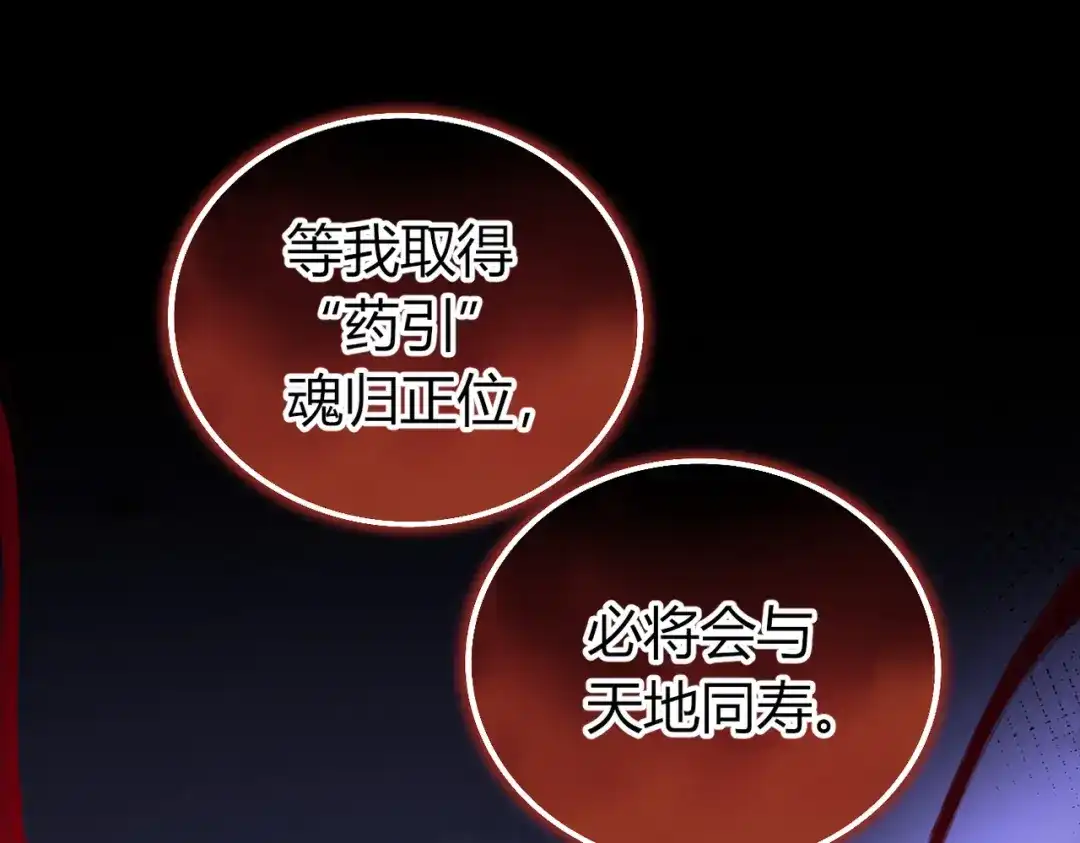 腥甜绯闻(重制版) 第35话 药引【重置版】 第32页