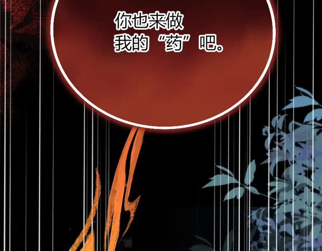 腥甜绯闻(重制版) 第35话 药引【重置版】 第39页