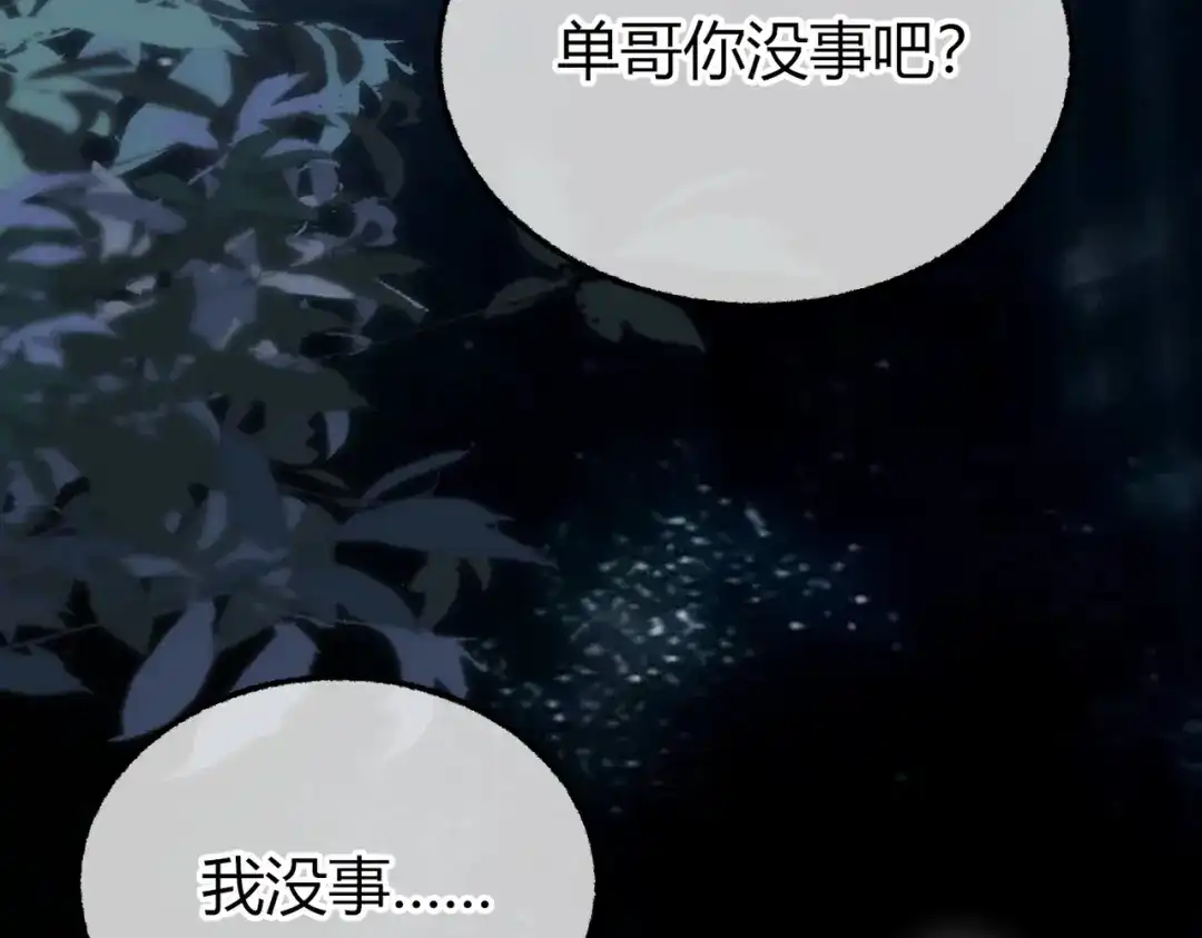 腥甜绯闻(重制版) 第35话 药引【重置版】 第45页
