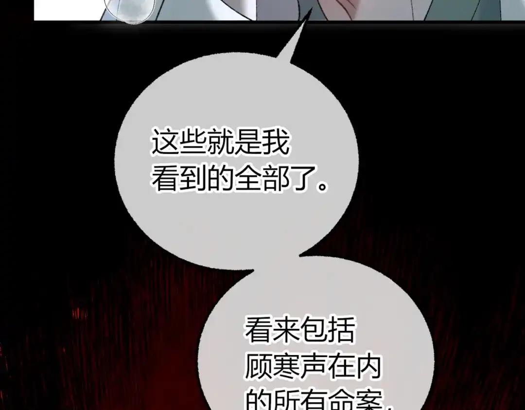 腥甜绯闻(重制版) 第35话 药引【重置版】 第47页