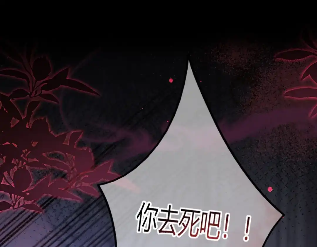 腥甜绯闻(重制版) 第35话 药引【重置版】 第5页