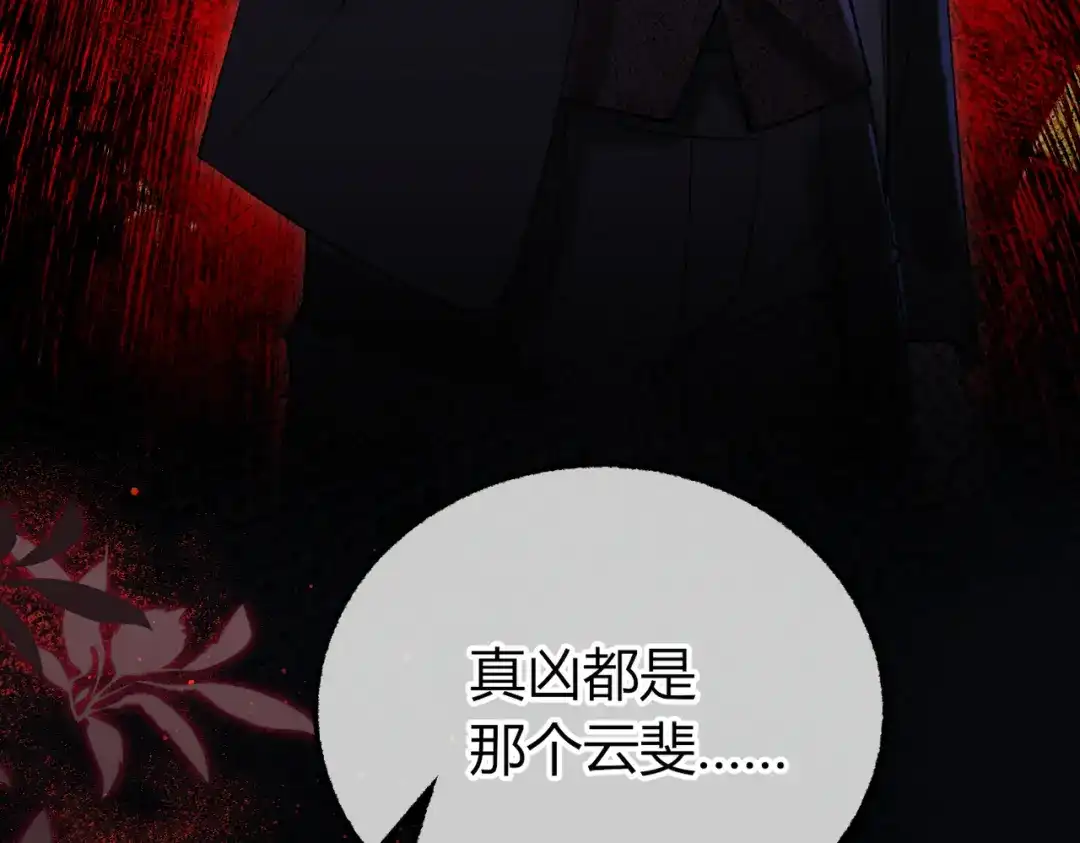 腥甜绯闻(重制版) 第35话 药引【重置版】 第50页