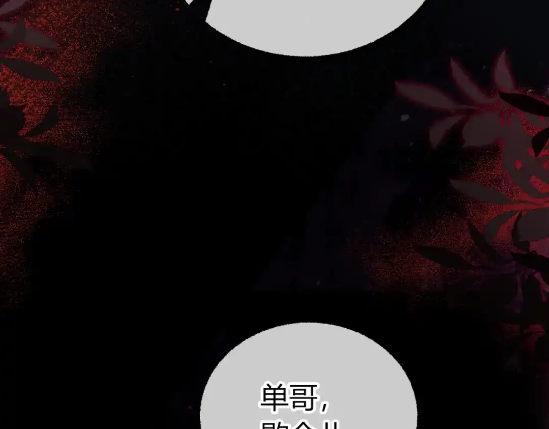 腥甜绯闻(重制版) 第35话 药引【重置版】 第51页