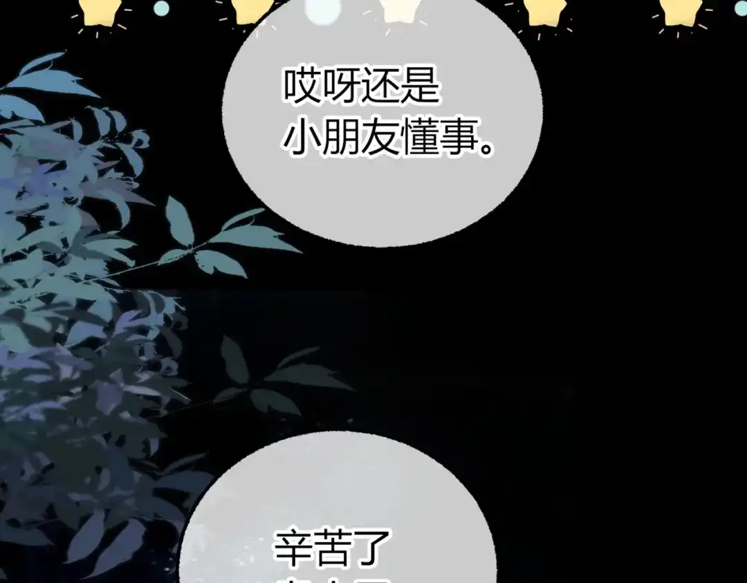 腥甜绯闻(重制版) 第35话 药引【重置版】 第53页