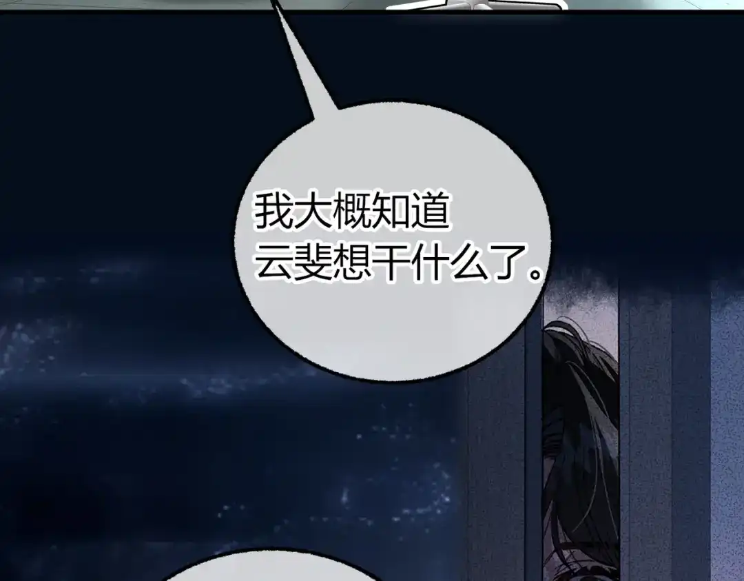腥甜绯闻(重制版) 第35话 药引【重置版】 第55页