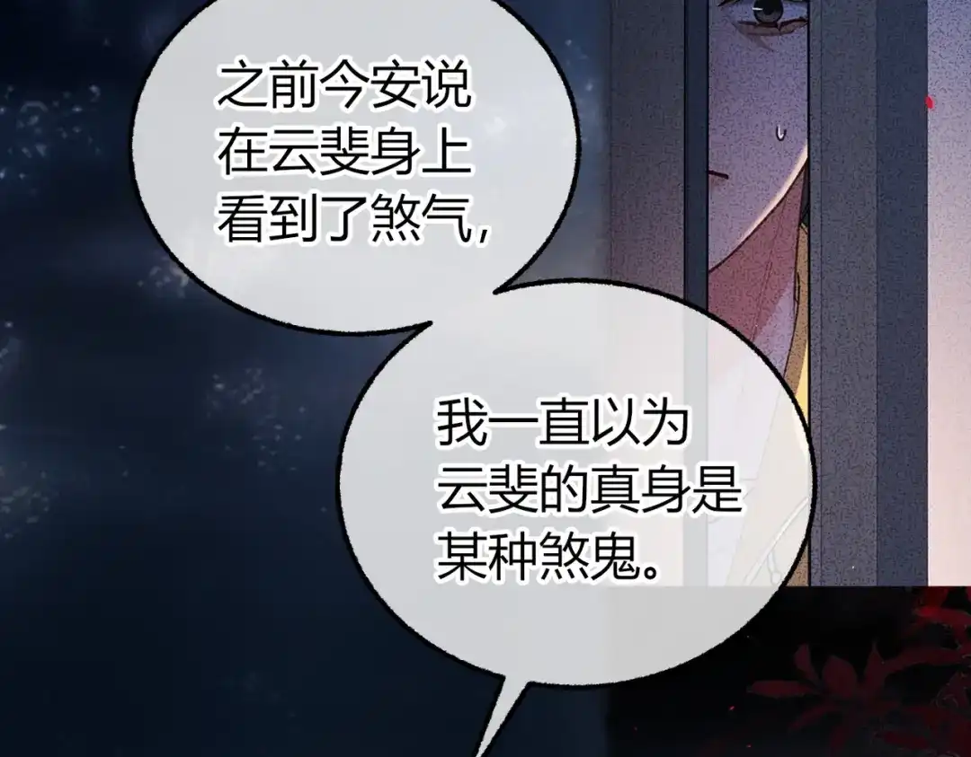 腥甜绯闻(重制版) 第35话 药引【重置版】 第56页