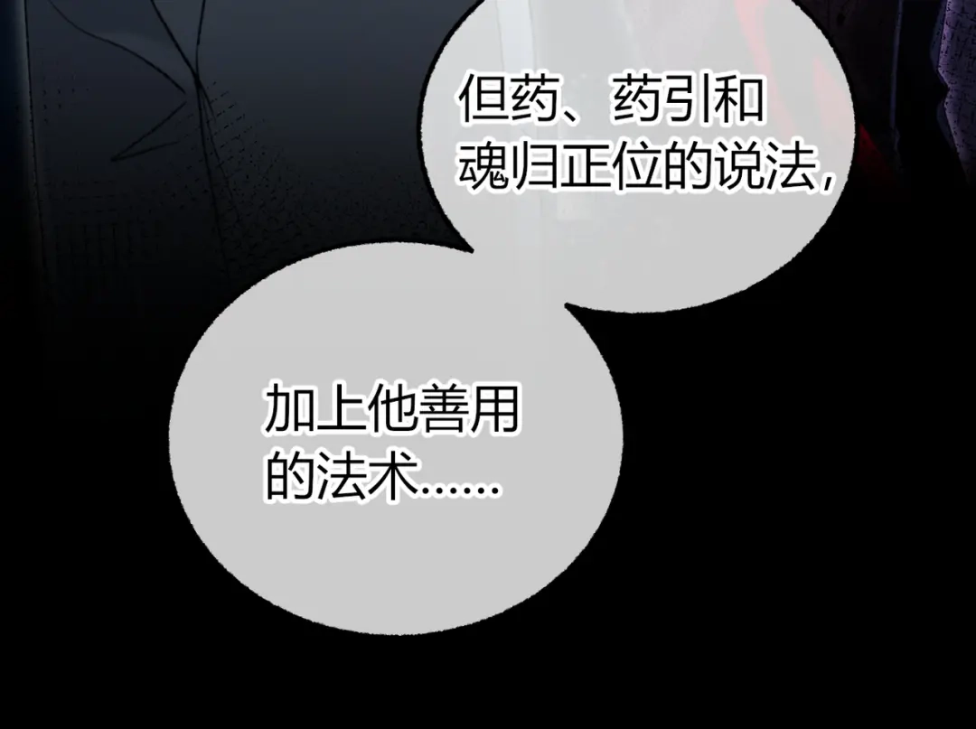 腥甜绯闻(重制版) 第35话 药引【重置版】 第59页