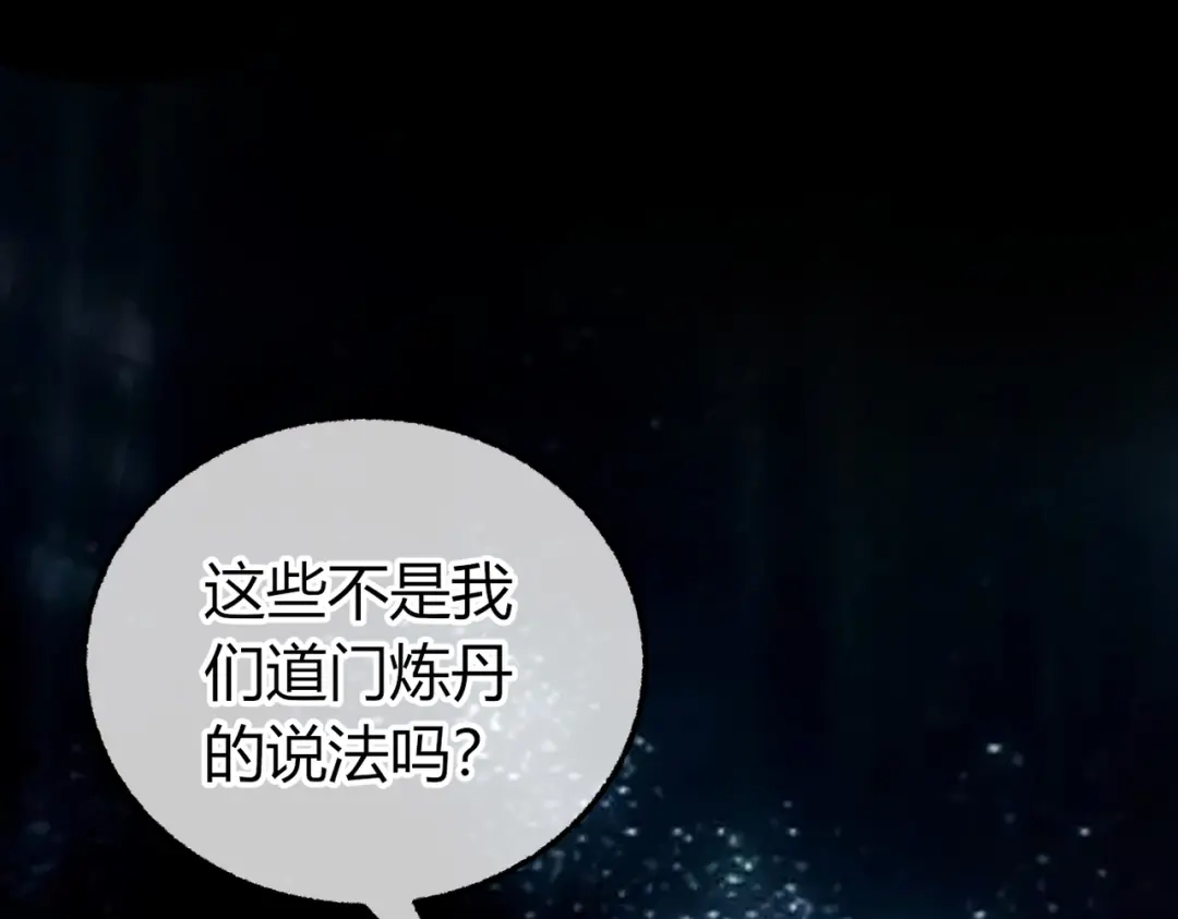腥甜绯闻(重制版) 第35话 药引【重置版】 第60页