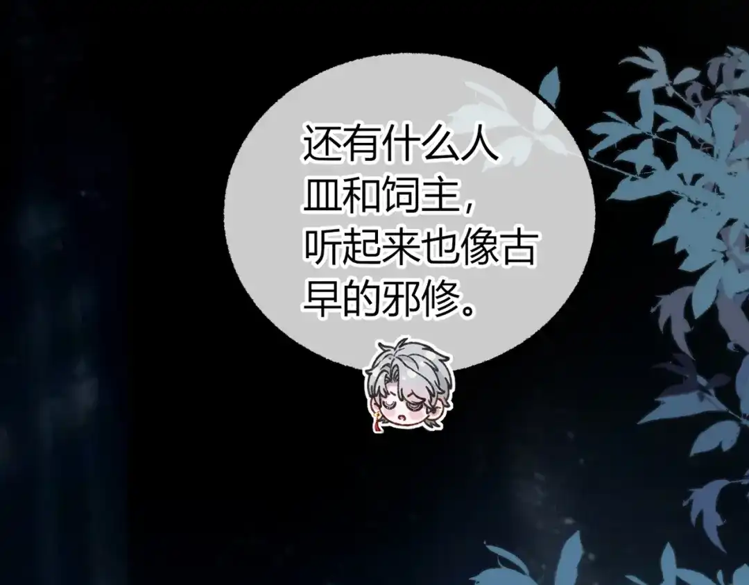 腥甜绯闻(重制版) 第35话 药引【重置版】 第62页