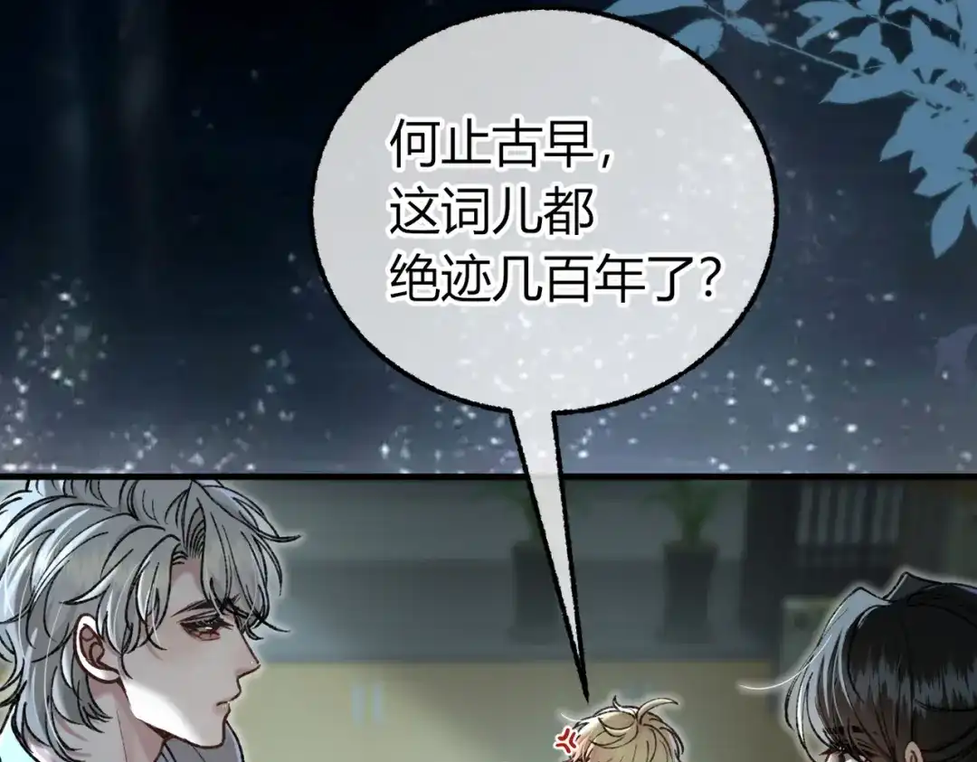 腥甜绯闻(重制版) 第35话 药引【重置版】 第63页