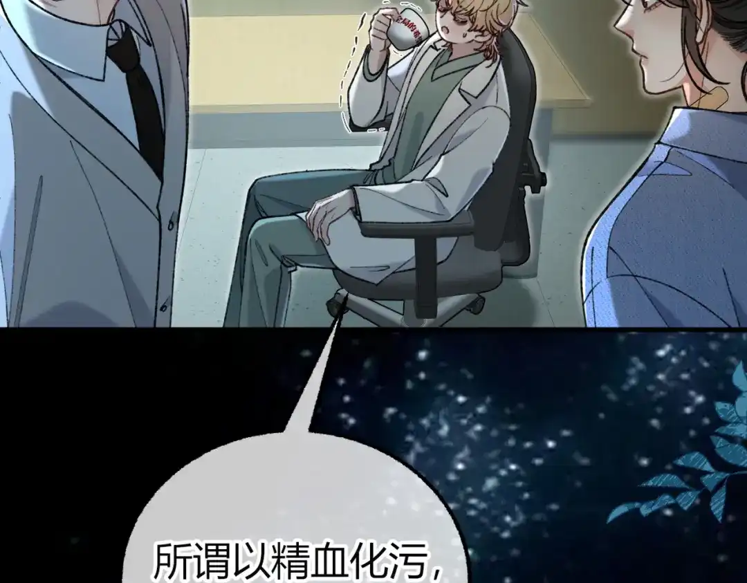 腥甜绯闻(重制版) 第35话 药引【重置版】 第64页